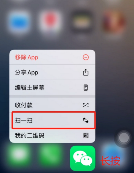 游仙苹果手机维修分享iPhone 15如何快速打开扫一扫 