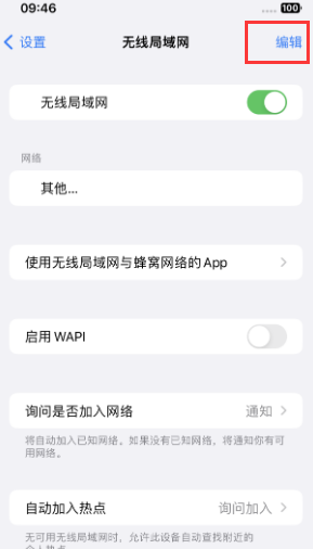 游仙苹果Wifi维修分享iPhone怎么关闭公共网络WiFi自动连接 