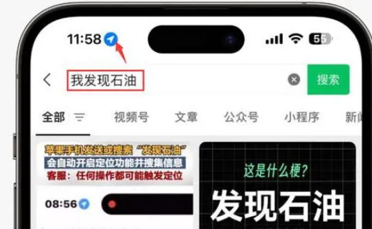 游仙苹果客服中心分享iPhone 输入“发现石油”触发定位