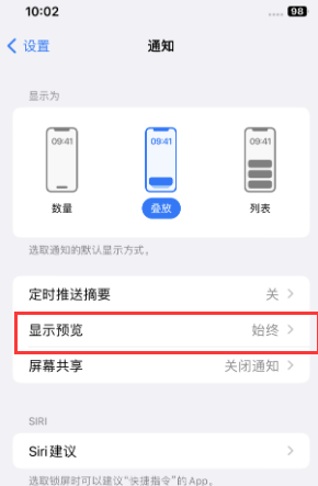 游仙苹果售后维修中心分享iPhone手机收不到通知怎么办 