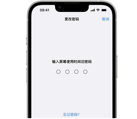 游仙iPhone屏幕维修分享iPhone屏幕使用时间密码忘记了怎么办 