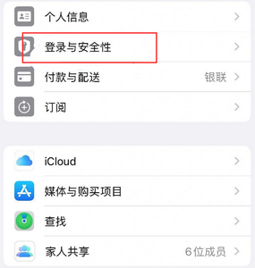 游仙苹果维修站分享手机号注册的Apple ID如何换成邮箱【图文教程】 