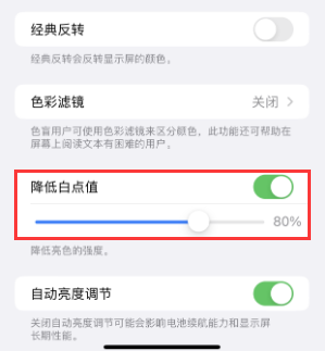 游仙苹果电池维修分享iPhone省电巧妙设置降低白点值 