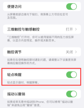 游仙苹果授权维修站分享iPhone轻点无法唤醒怎么办