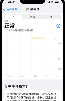 游仙iPhone手机维修如何在iPhone开启'步行稳定性通知'