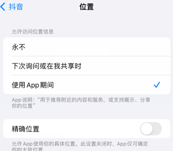 游仙apple服务如何检查iPhone中哪些应用程序正在使用位置 