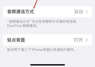 游仙苹果蓝牙维修店分享iPhone设置蓝牙设备接听电话方法