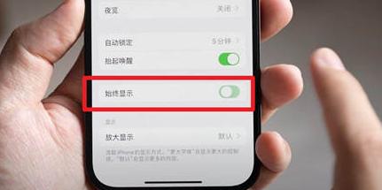 游仙苹果15换屏服务分享iPhone15屏幕常亮怎么办