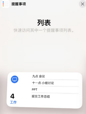 游仙苹果14维修店分享iPhone14如何设置主屏幕显示多个不同类型提醒事项