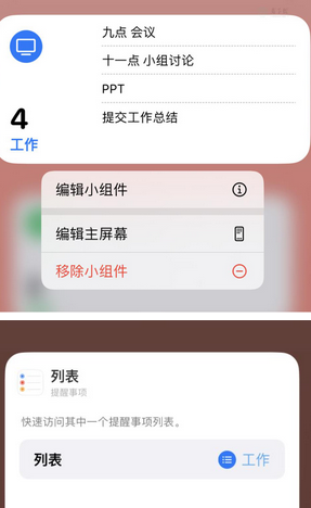 游仙苹果14维修店分享iPhone14如何设置主屏幕显示多个不同类型提醒事项