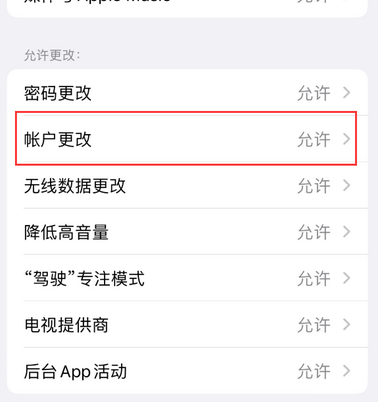 游仙appleID维修服务iPhone设置中Apple ID显示为灰色无法使用