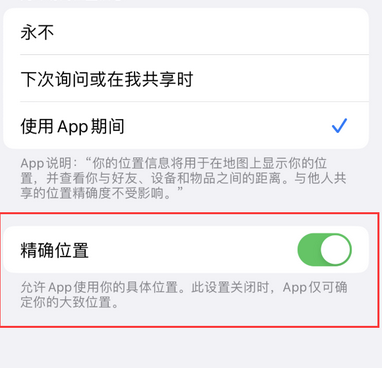 游仙苹果服务中心分享iPhone查找应用定位不准确怎么办 