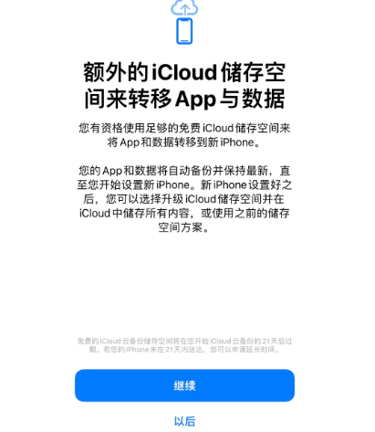 游仙苹果14维修网点分享iPhone14如何增加iCloud临时免费空间