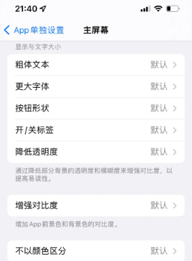 游仙苹果14服务点分享iPhone14如何单独设置App