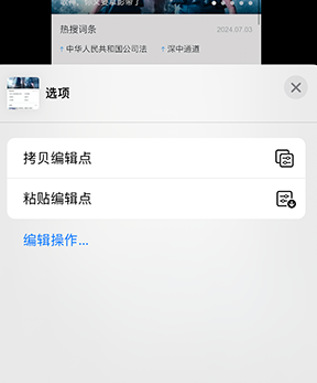 游仙iPhone维修服务分享iPhone怎么批量修图