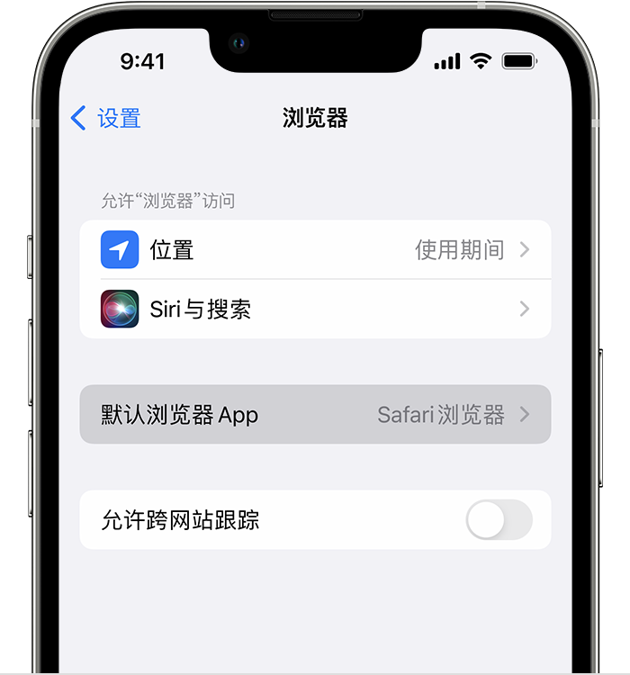 游仙苹果维修服务分享如何在iPhone上设置默认浏览器 