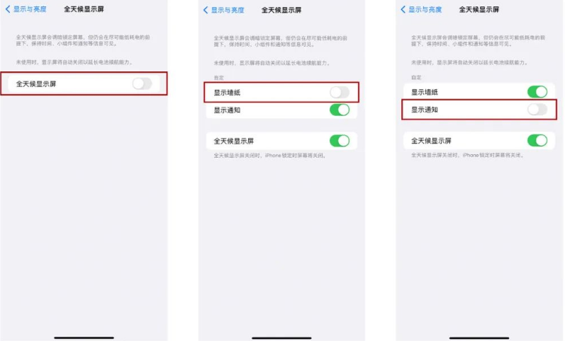 游仙苹果14Pro维修分享iPhone14Pro息屏显示时间设置方法 