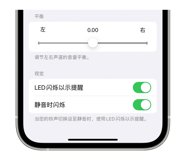 游仙苹果14维修分享iPhone14静音时如何设置LED闪烁提示 