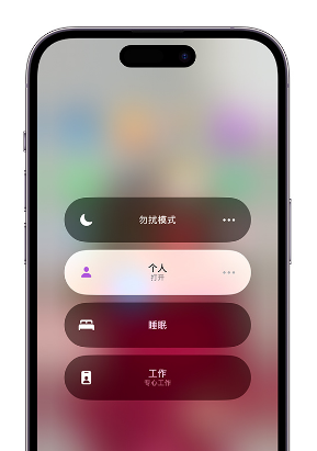 游仙苹果14维修中心分享在iPhone14上定制个人专注模式 