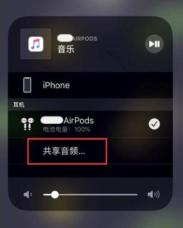 游仙苹果14音频维修点分享iPhone14音频共享设置方法 