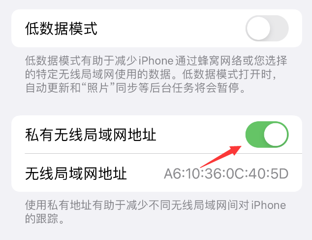 游仙苹果wifi维修店分享iPhone私有无线局域网地址开启方法 