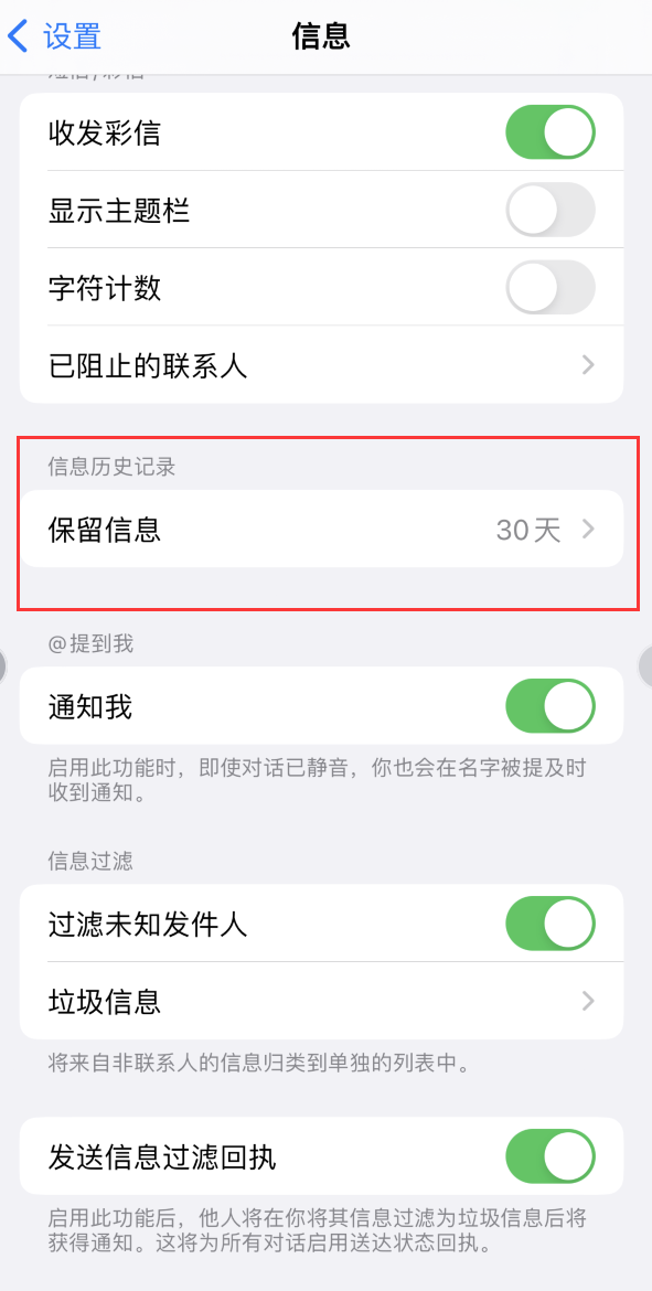 游仙Apple维修如何消除iOS16信息应用出现红色小圆点提示 