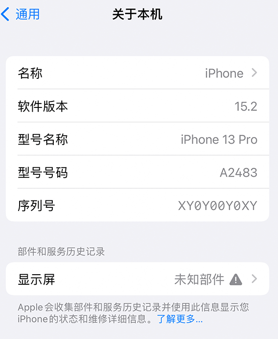 游仙苹果14维修服务分享如何查看iPhone14系列部件维修历史记录 