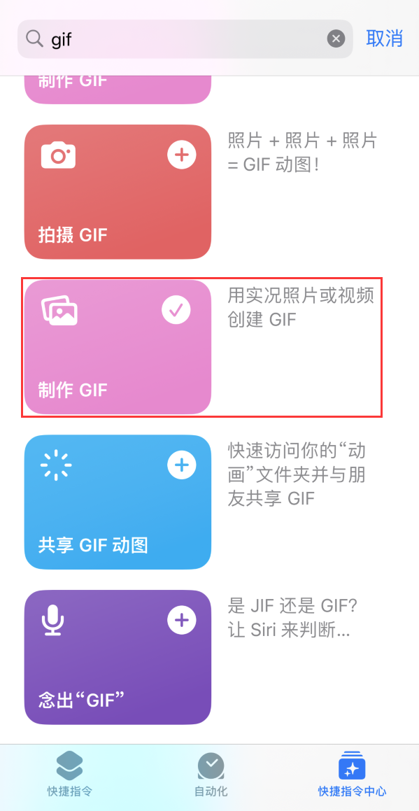 游仙苹果手机维修分享iOS16小技巧:在iPhone上制作GIF图片 