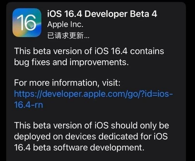 游仙苹果维修网点分享iOS 16.4 beta 4更新内容及升级建议 