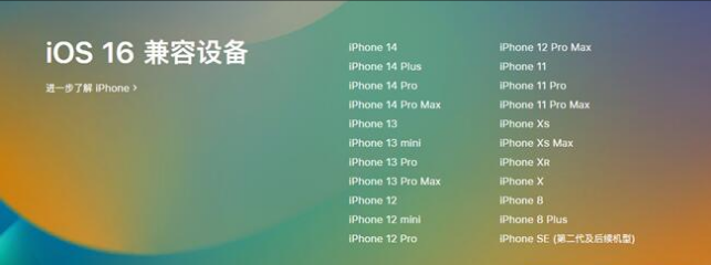 游仙苹果手机维修分享:iOS 16.4 Beta 3支持哪些机型升级？ 