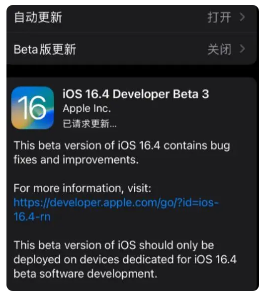 游仙苹果手机维修分享：iOS16.4Beta3更新了什么内容？ 