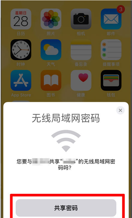 游仙苹果手机维修分享：如何在iPhone14上共享WiFi密码？ 