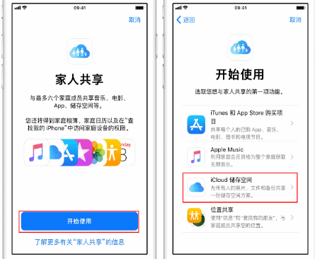 游仙苹果14维修分享：iPhone14如何与家人共享iCloud储存空间？ 