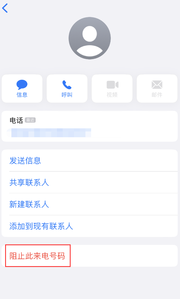 游仙苹果手机维修分享：iPhone 拒收陌生人 iMessage 信息的方法 