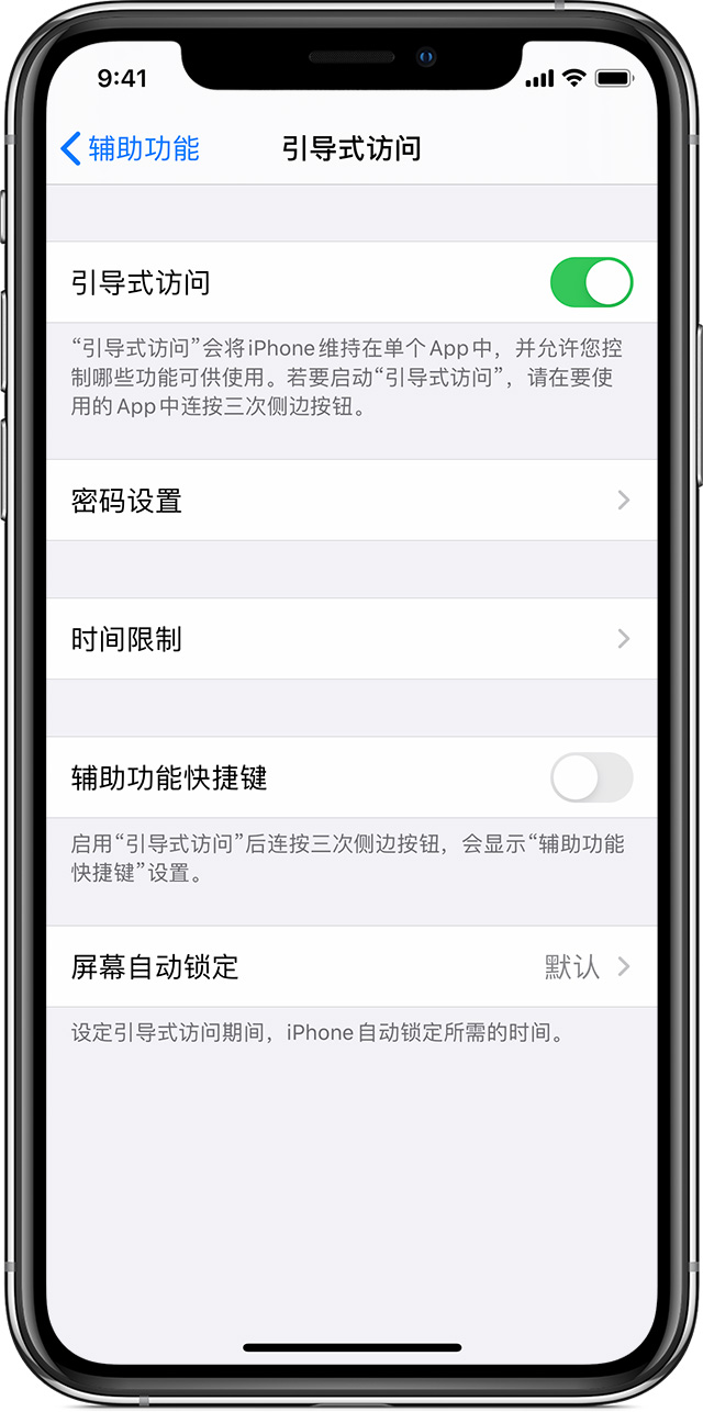 游仙苹果手机维修分享如何在 iPhone 上退出引导式访问 