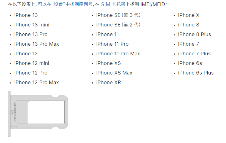 游仙苹果14维修分享为什么iPhone 14 机型卡托架上没有序列号信息 