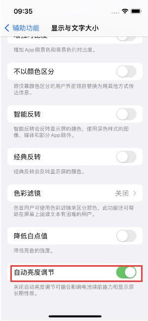 游仙苹果15维修店分享iPhone 15 Pro系列屏幕亮度 