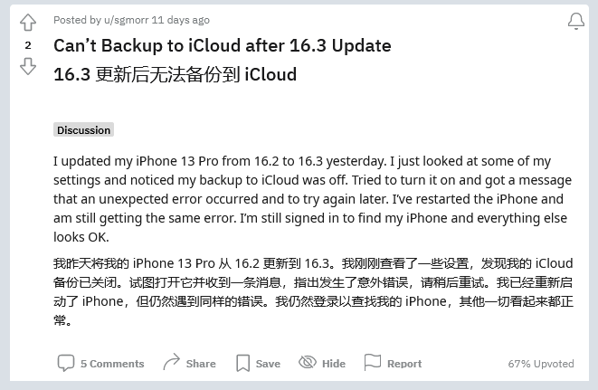 游仙苹果手机维修分享iOS 16.3 升级后多项 iCloud 服务无法同步怎么办 