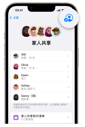 游仙苹果维修网点分享iOS 16 小技巧：通过“家人共享”为孩子创建 Apple ID 