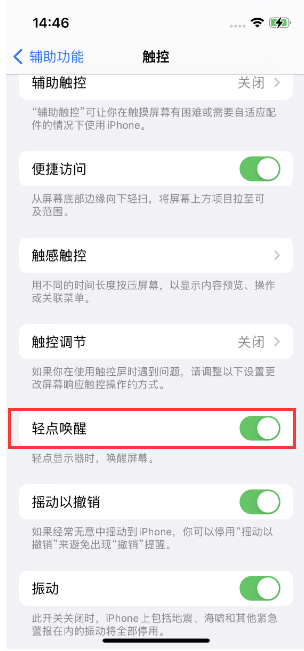 游仙苹果14维修店分享iPhone 14双击屏幕不亮怎么办 