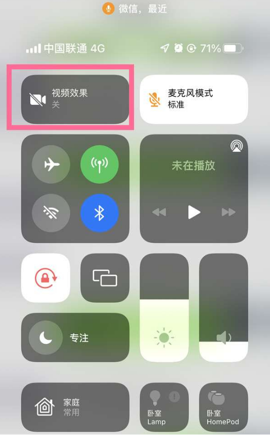 游仙苹果14维修店分享iPhone14微信视频美颜开启方法 