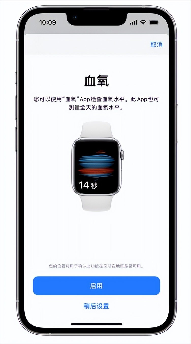 游仙苹果14维修店分享使用iPhone 14 pro测血氧的方法 