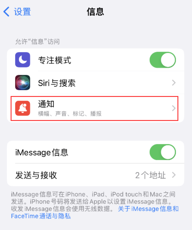 游仙苹果14维修店分享iPhone 14 机型设置短信重复提醒的方法 