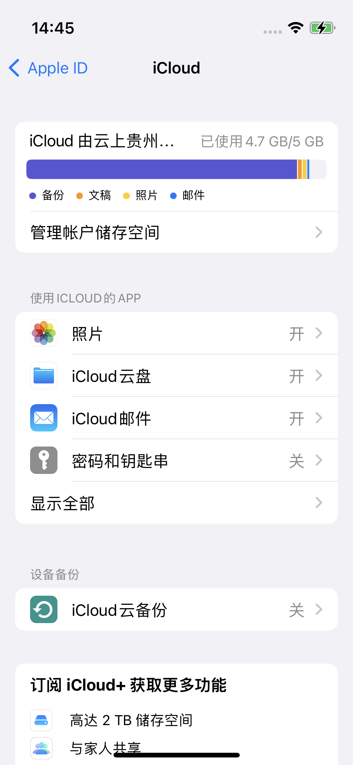 游仙苹果14维修分享iPhone 14 开启iCloud钥匙串方法 