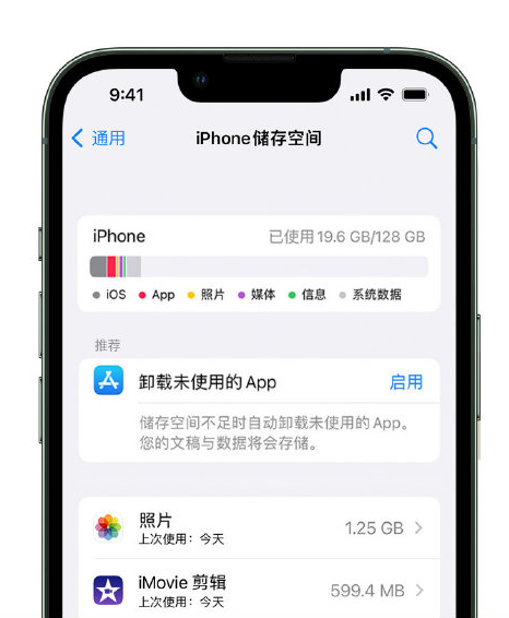 游仙苹果14维修店分享管理 iPhone 14 机型储存空间的方法 