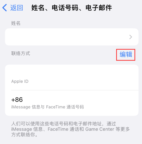 游仙苹果手机维修点分享iPhone 上更新 Apple ID的方法 