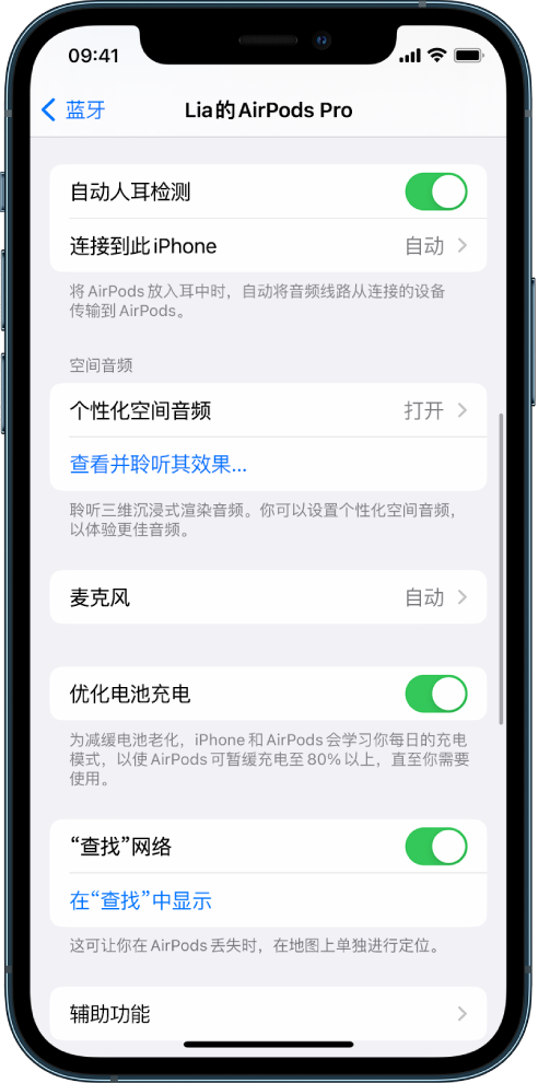 游仙苹果手机维修分享如何通过 iPhone “查找”功能定位 AirPods 