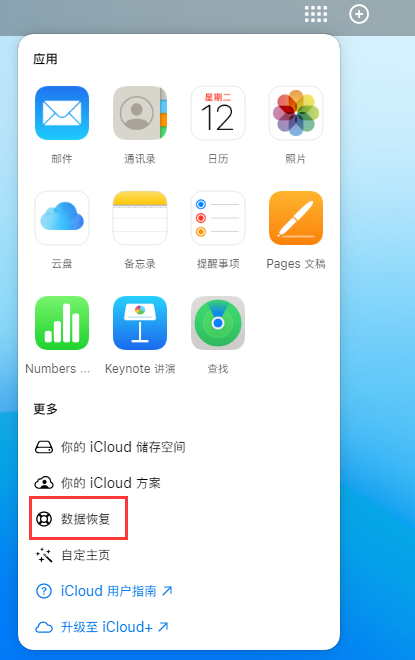 游仙苹果手机维修分享iPhone 小技巧：通过苹果 iCloud 官网恢复已删除的文件 