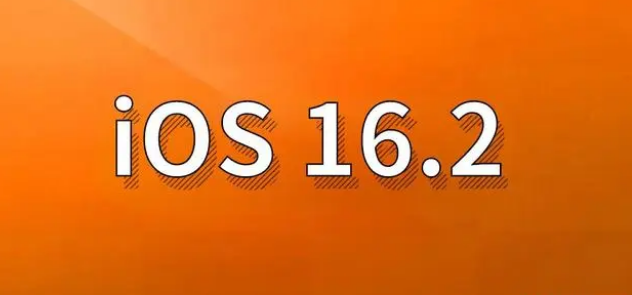 游仙苹果手机维修分享哪些机型建议升级到iOS 16.2版本 