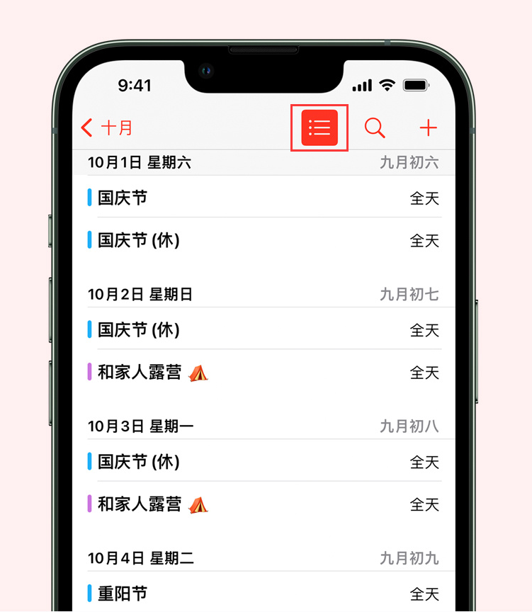 游仙苹果手机维修分享如何在 iPhone 日历中查看节假日和调休时间 